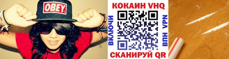 Купить  Порхов  КОКАИН VHQ 